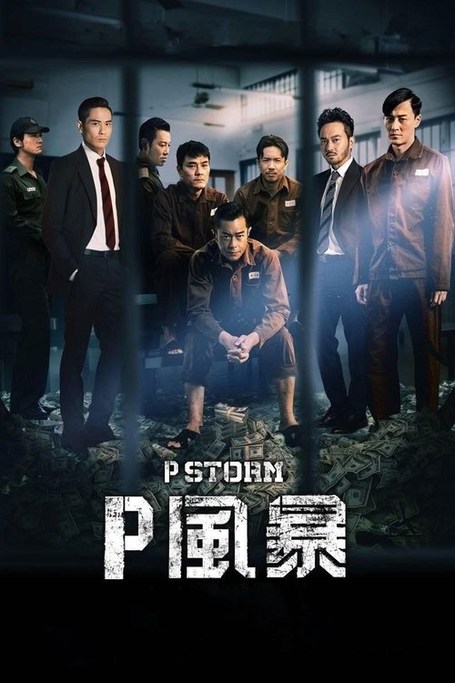 Movie poster for P Storm (2019)