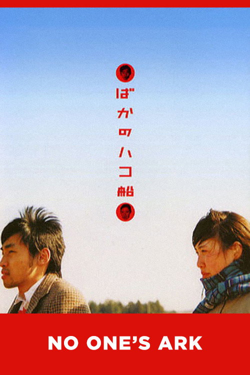Movie poster for No One's Ark (2003)