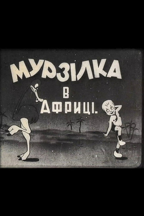 Movie poster for Murzilka in Africa (1934)