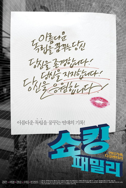 Movie poster for Shocking Family (2006)