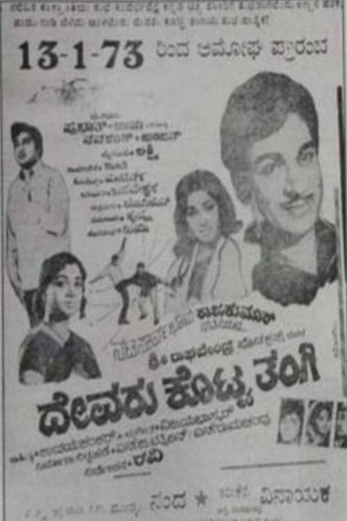 Movie poster for Devaru Kotta Thangi (1973)