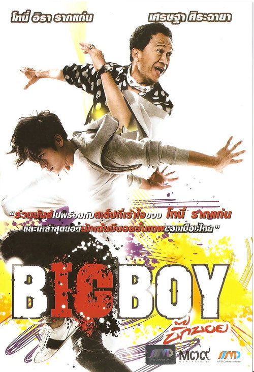 Movie poster for Big Boy (2010)