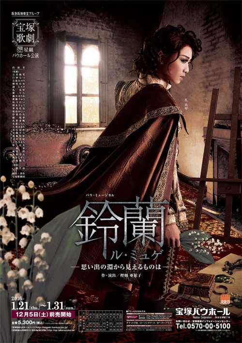 Movie poster for Le Muguet (2016)