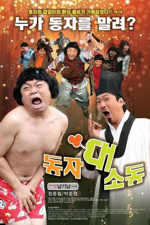 Movie poster for The Great Uproar a Little Boy (2010)