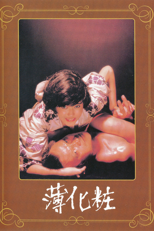 Movie poster for Tracked (1985)