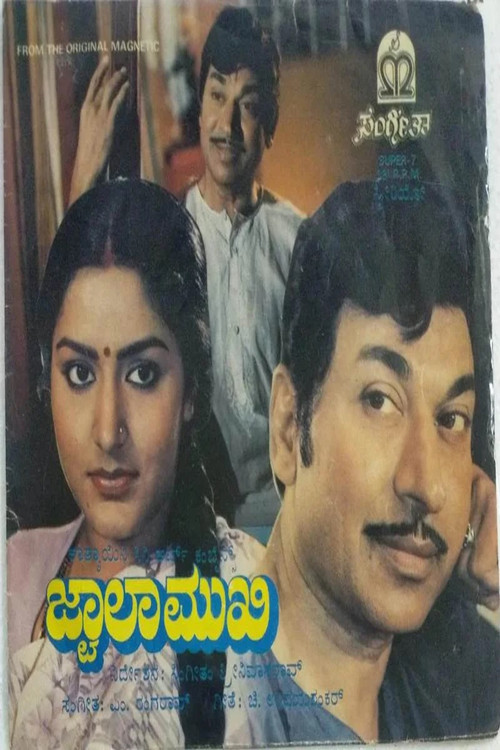 Movie poster for Jwalamukhi (1985)