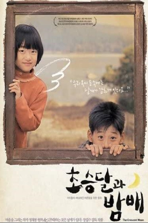 Movie poster for The Crescent Moon (2005)