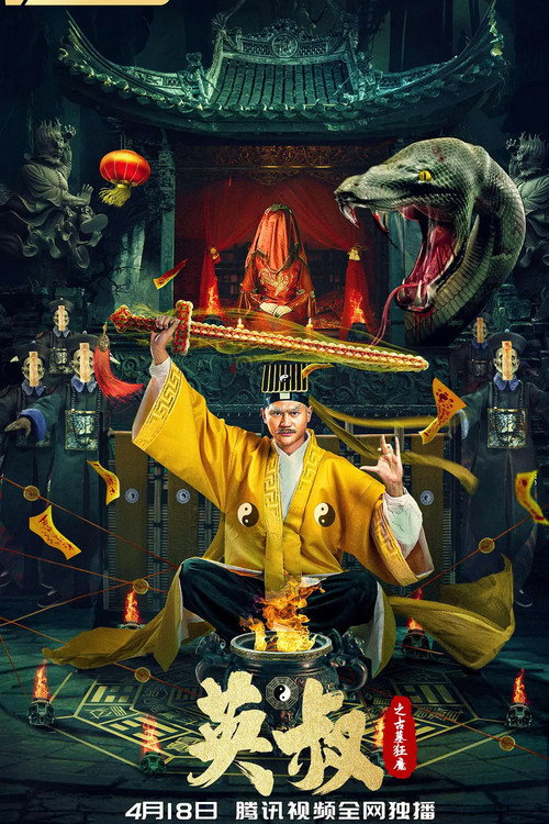 Movie poster for Uncle Nine: The Tomb Buster (2022)