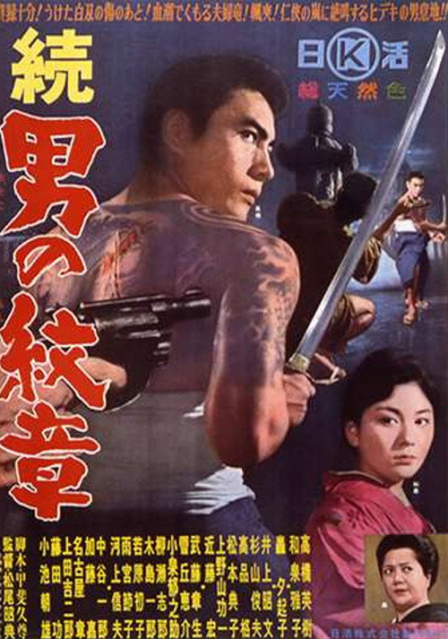 Movie poster for The Dragon Crest (1963)