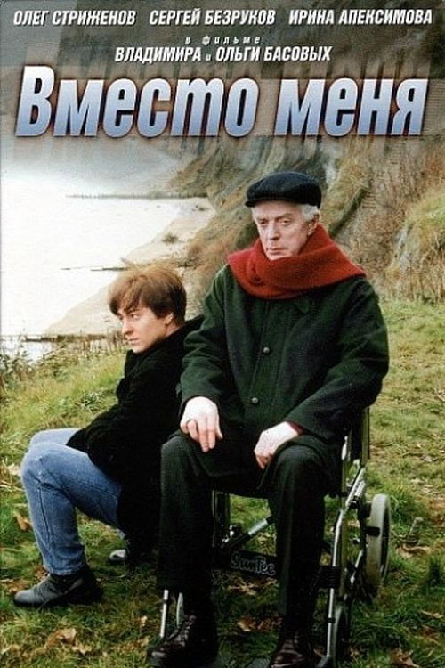 Movie poster for Instead of Me (2000)
