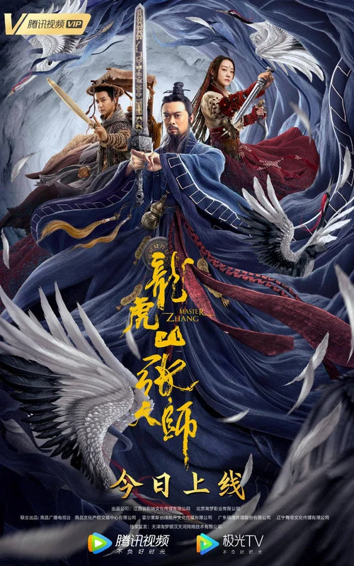 Movie poster for Master Zhang (2020)