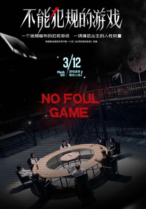 No Foul Game poster