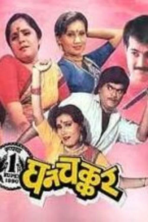 Movie poster for Ghanchakkar (1990)