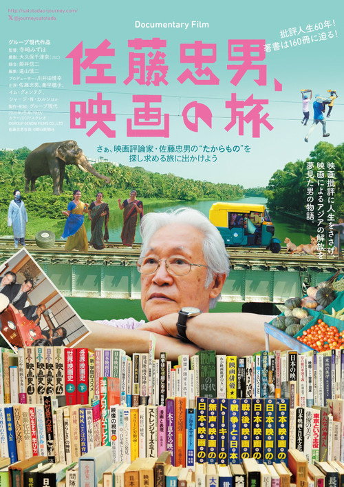 Movie poster for Journey into Sato Tadao (2025)