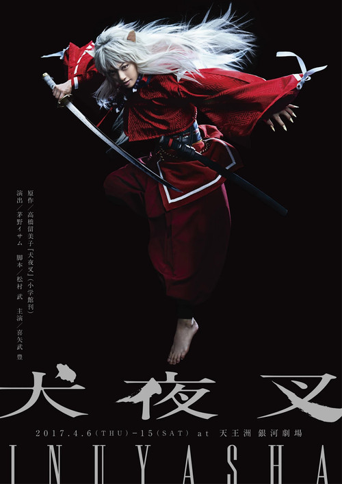 Movie poster for Inuyasha - Stage Play (2017)