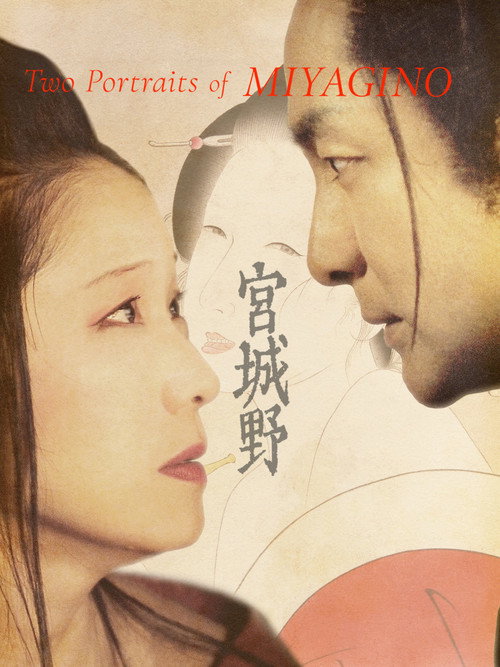 Movie poster for Two Portraits of MIYAGINO (2010)