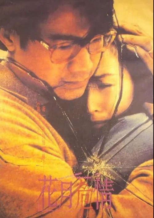 Movie poster for The Other Side of Romance (1994)