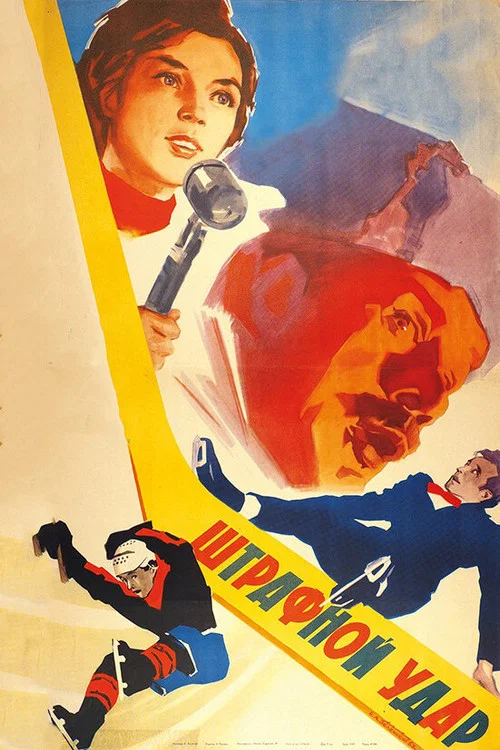 Movie poster for Penalty Kick (1963)