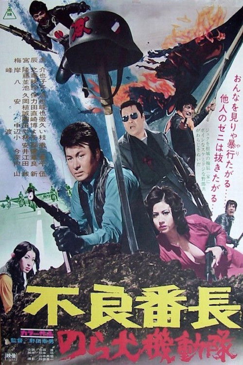 Movie poster for Delinquent Boss: Alley Dog Commando (1972)