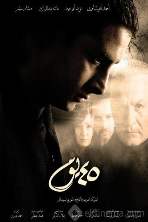 Movie poster for 45 Days (2007)