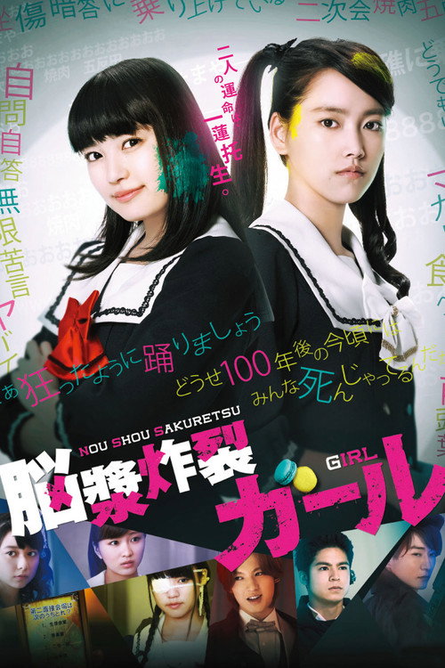 Movie poster for Brain Fluid Explosion Girl (2015)