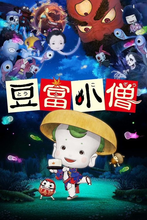 Movie poster for Little Ghostly Adventures of Tofu Boy (2011)