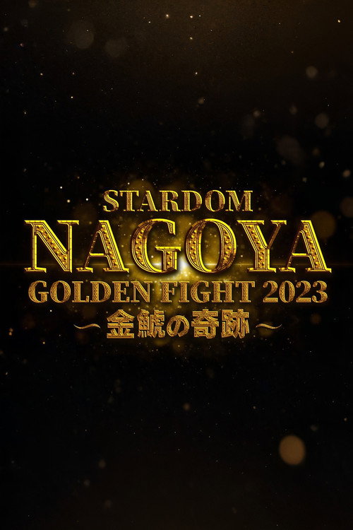 Movie poster for Stardom Nagoya Golden Fight 2023 ~Kinshachi Miracle~ (2023)