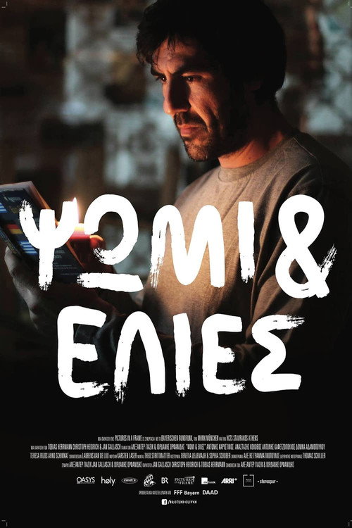 Movie poster for Ψωμί Κι Ελιές (2015)