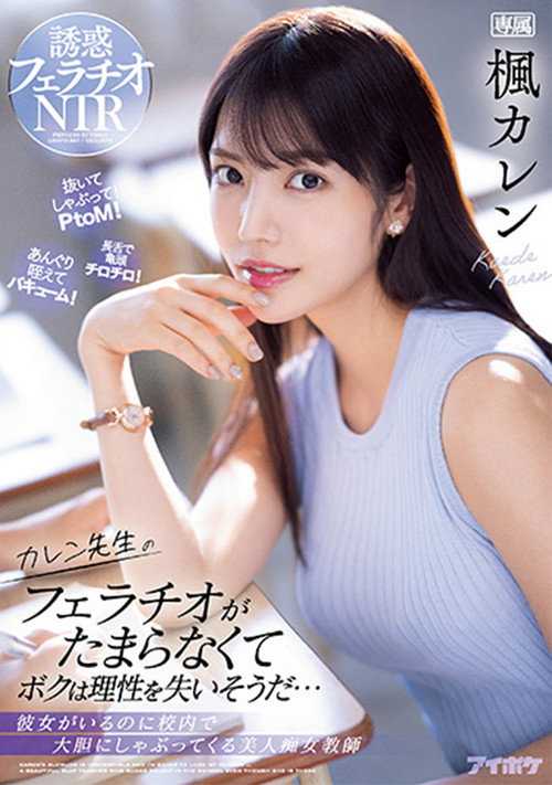 Movie poster for Karen’s Blowjobs are Irresistible So Good That They Make You Lose All Control…Beautiful Slut Teacher Sucks Cock Like No One Else Is There. Karen Kaede. (2022)