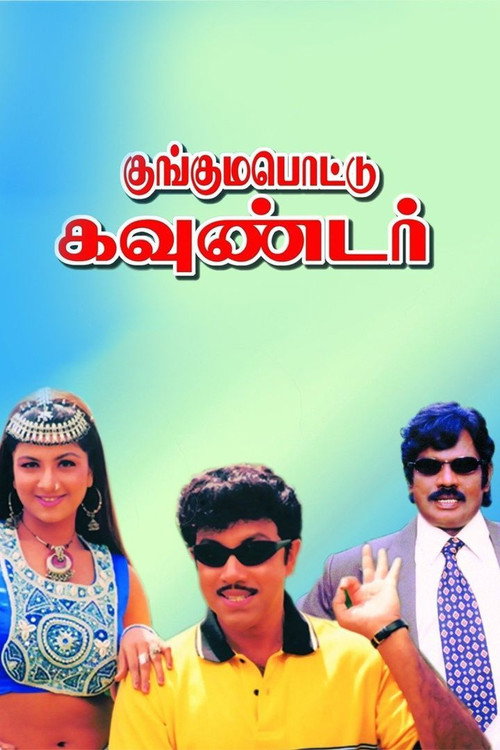 Movie poster for Kunguma Pottu Gounder (2001)
