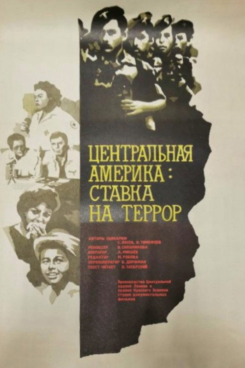 Movie poster for Central America: A Gamble on Terror (1981)