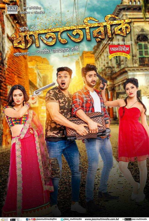 Movie poster for Dhatteriki (2017)