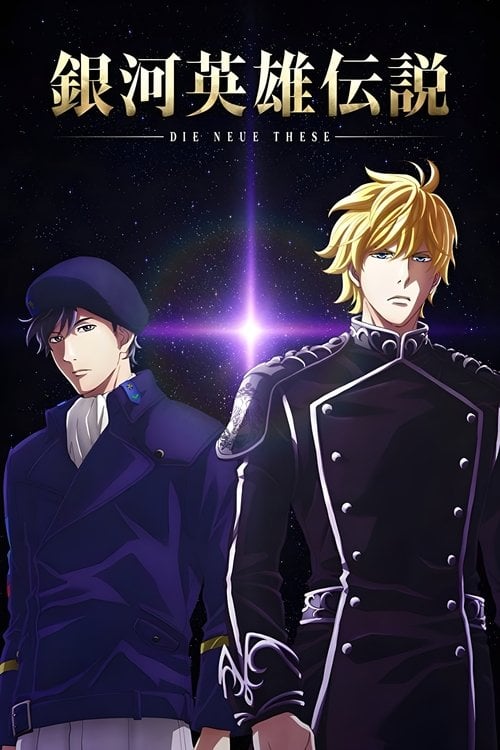 Movie poster for The Legend of the Galactic Heroes: Die Neue These Seiran 1 (2019)