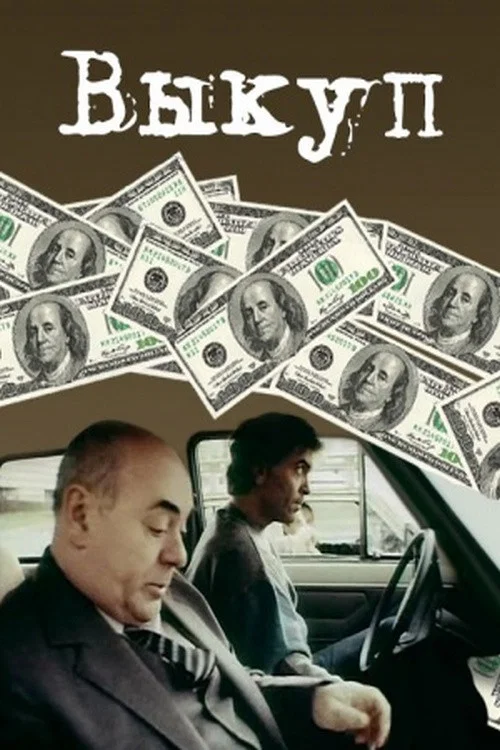 Movie poster for Ransom (1994)