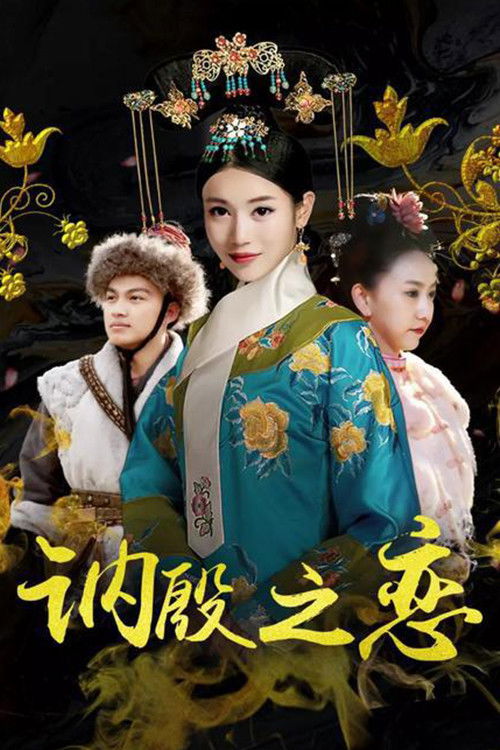 Movie poster for The Love of Ne Yin (2018)