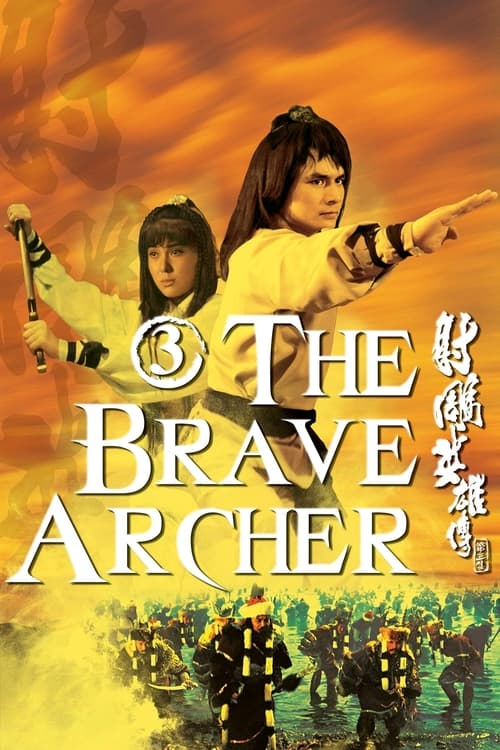 Movie poster for The Brave Archer 3 (1981)