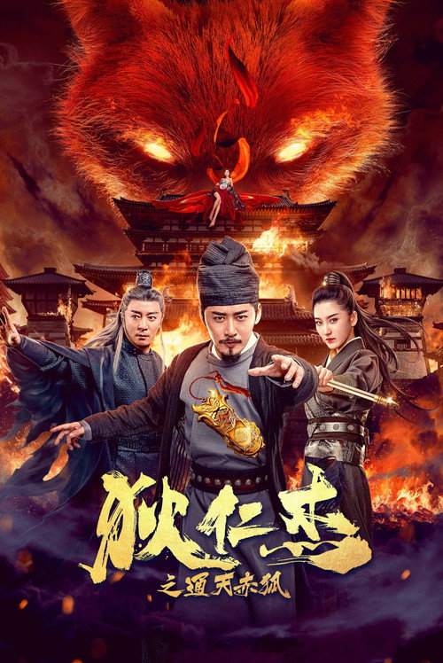 Movie poster for Detective Dee and The Great Red Fox (2021)