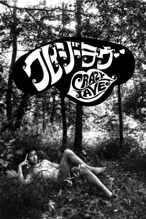 Movie poster for Crazy Love (1968)
