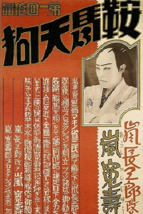 Movie poster for Kurama Tengu (1928)