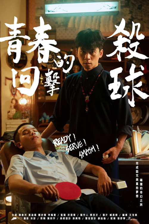 Movie poster for Ready! Serve! Smash! (2025)
