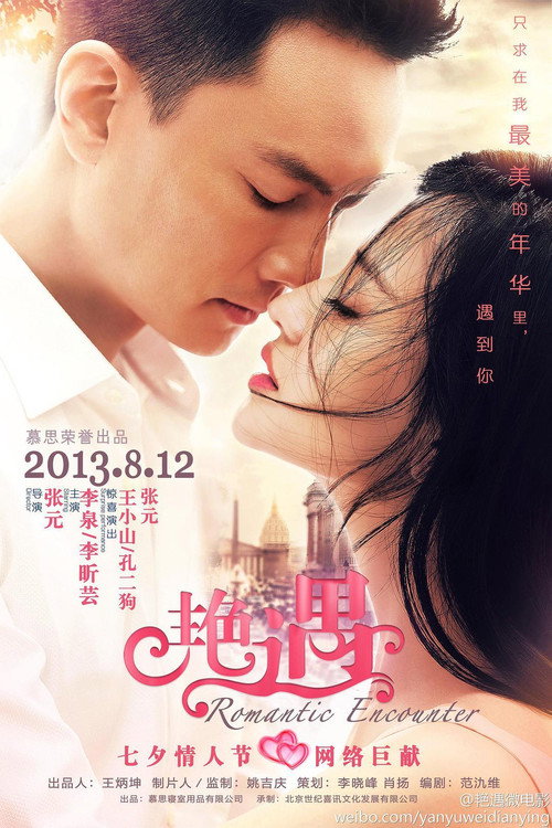 Movie poster for Romantic Encounter (2013)
