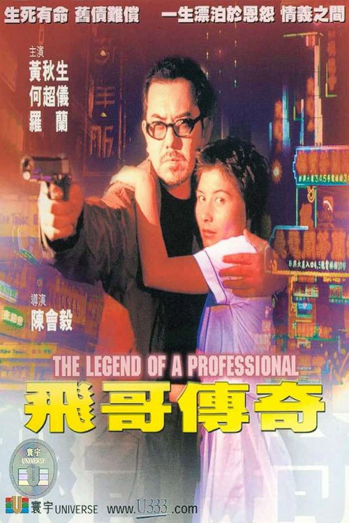 Movie poster for The Legend of a Professional (2001)