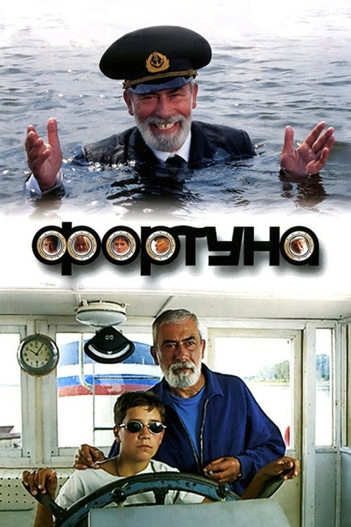 Movie poster for Fortune (2000)