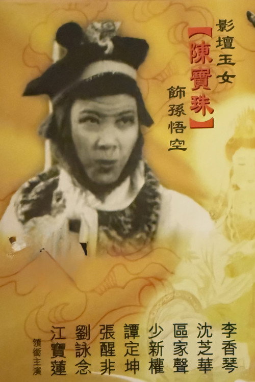 Movie poster for The Monkey King Stormed the Sea Palace (1962)