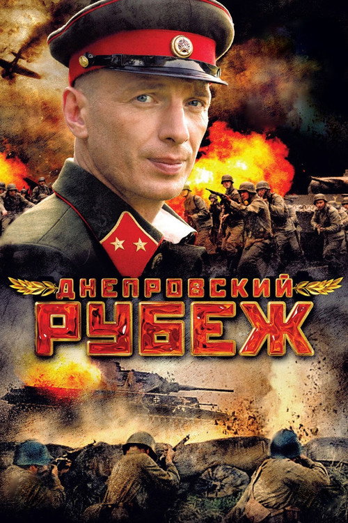 Movie poster for Dnieper Line (2009)