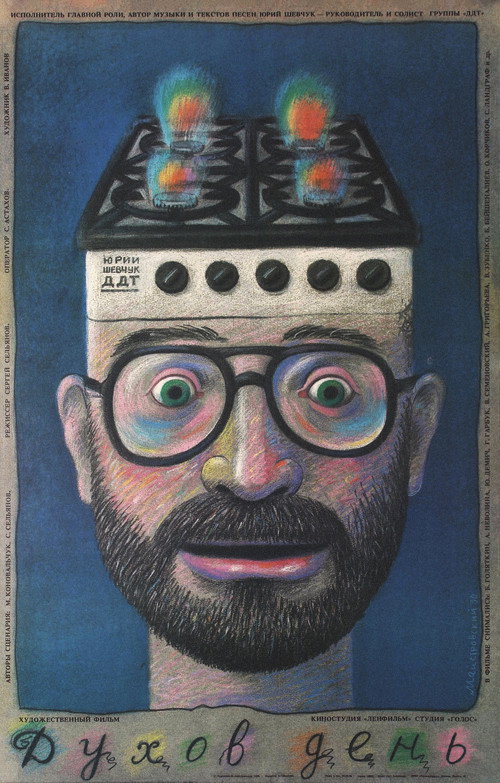 Movie poster for Whit Monday (1990)