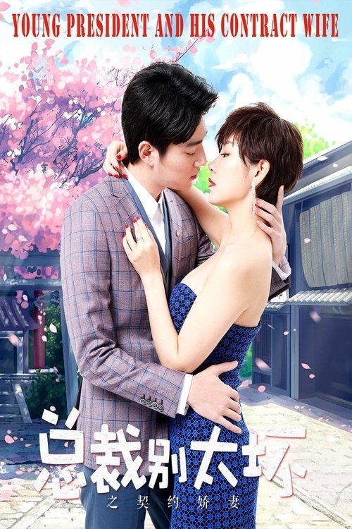 Movie poster for Young President and His Contract Wife (2018)