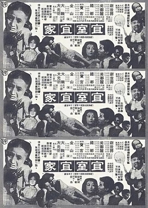 Movie poster for Sweet Home (1961)