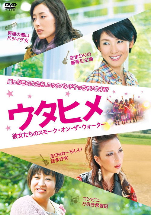 Movie poster for Rock'n'Roll Housewives (2012)