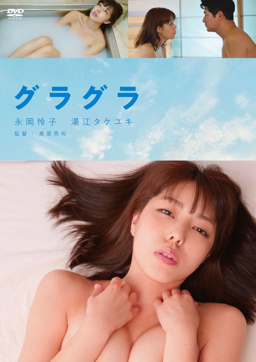 Movie poster for Gura Gura (2019)